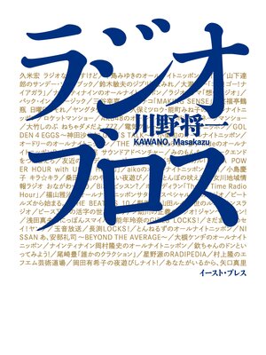 cover image of ラジオブロス
